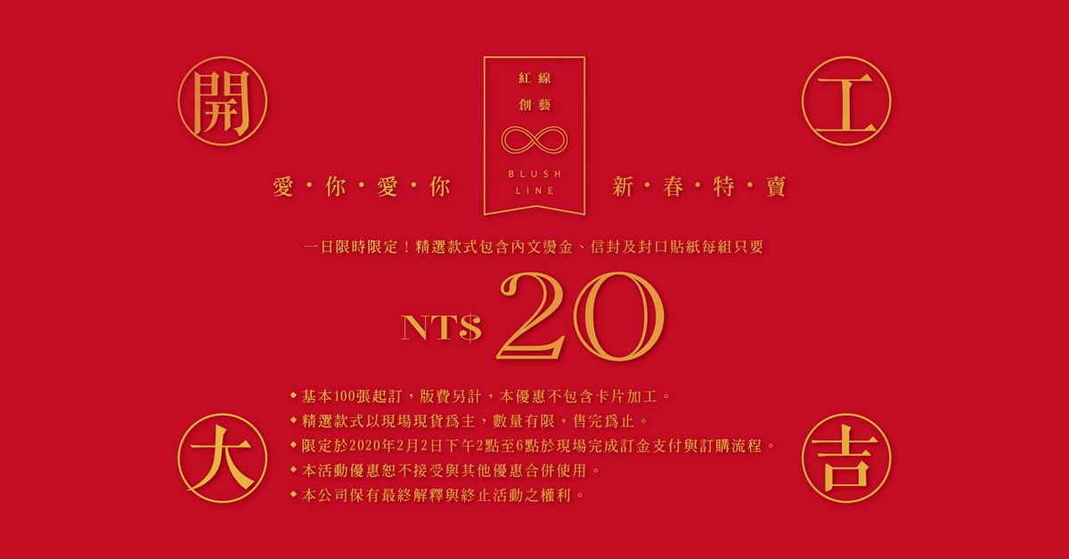 FB2020開工大吉-Small