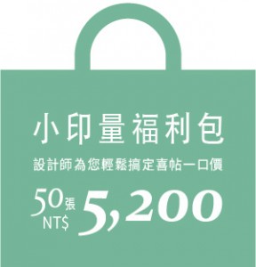 小印量福利包5200