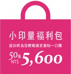 小印量福利包5600