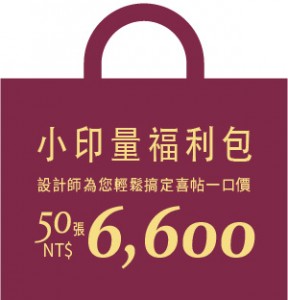 小印量福利包6600