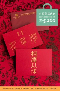 一路發系列小印量福利包 相濡以沫