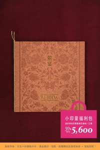 小印量福利包 Wedding Party 棕色