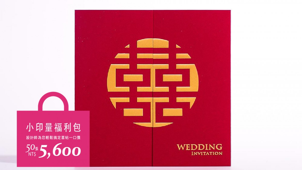 小印量福利包 大囍門