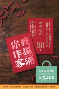 小印量福利包 我擺酒你作客