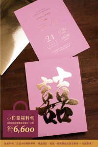 小印量福利包 粉墨登場