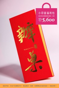 小印量福利包 辦桌金色